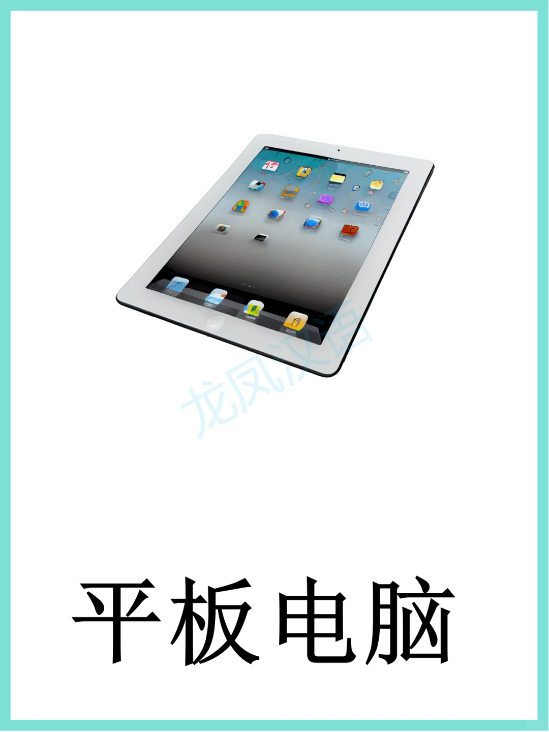 电子产品闪卡学习