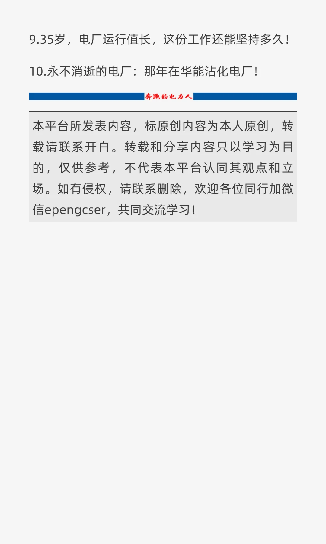 九月最后一天，我想写写生物质发电！