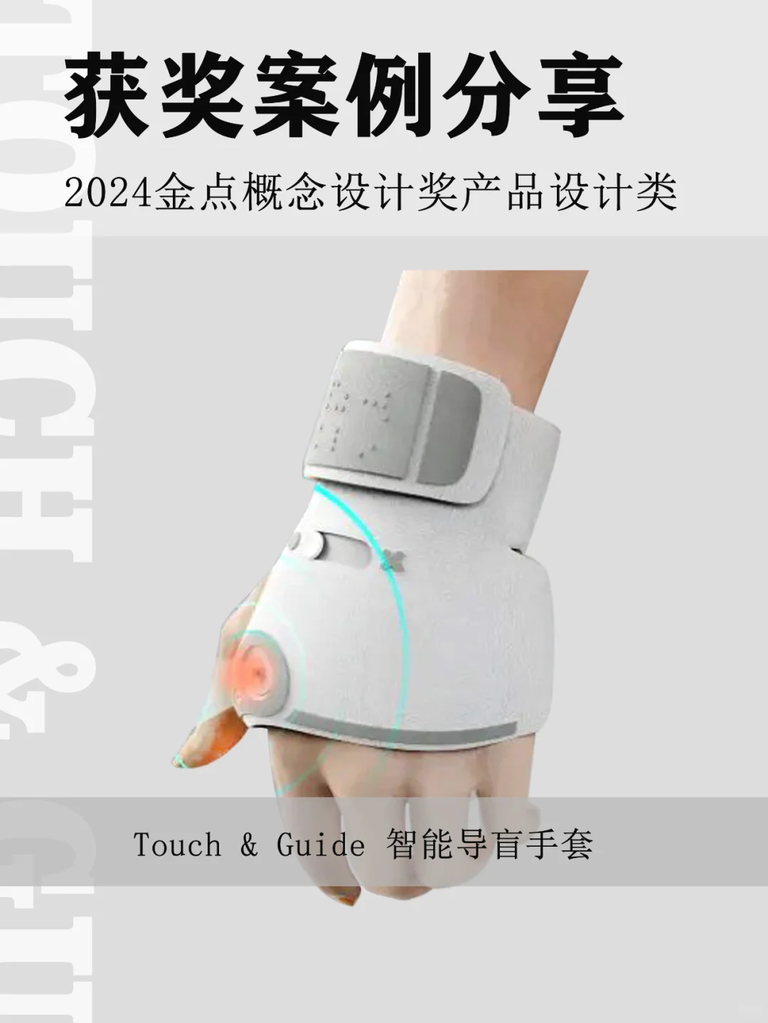 2024金点概念设计奖产品设计类获奖案例分享