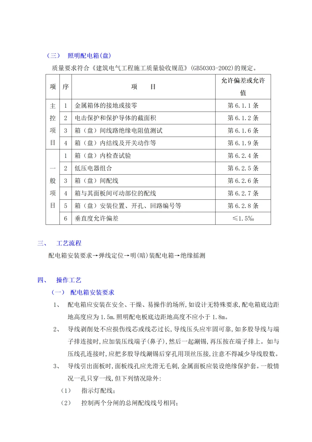 电气工程施工资料电子版详尽规范 照着做就