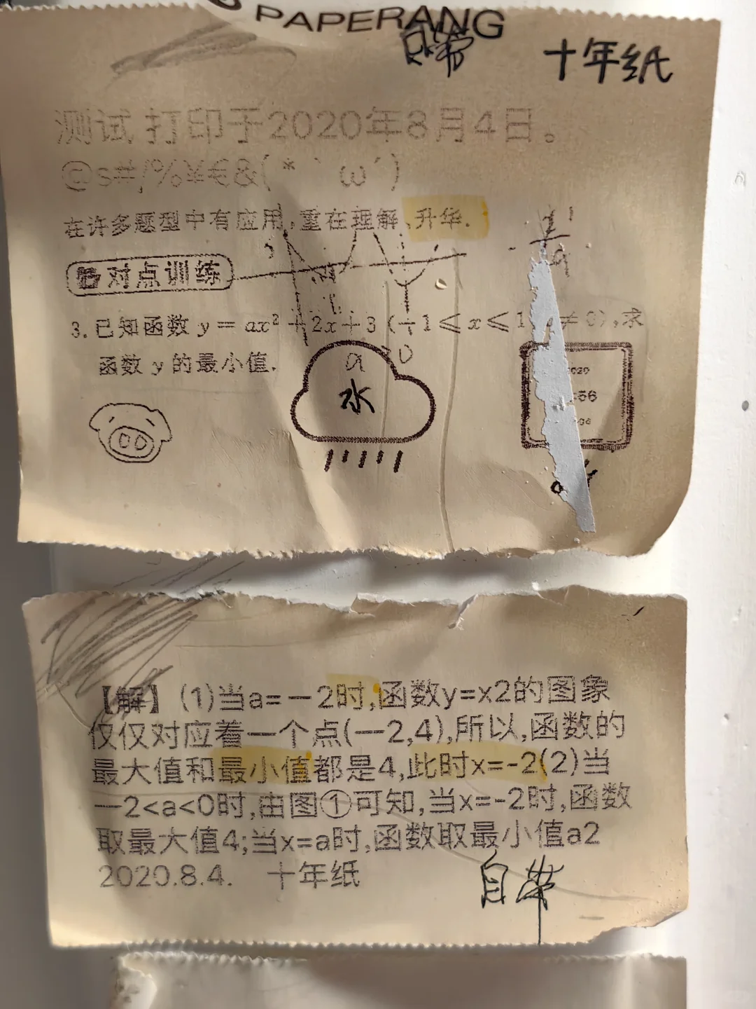 五年前的喵喵机热敏纸测试