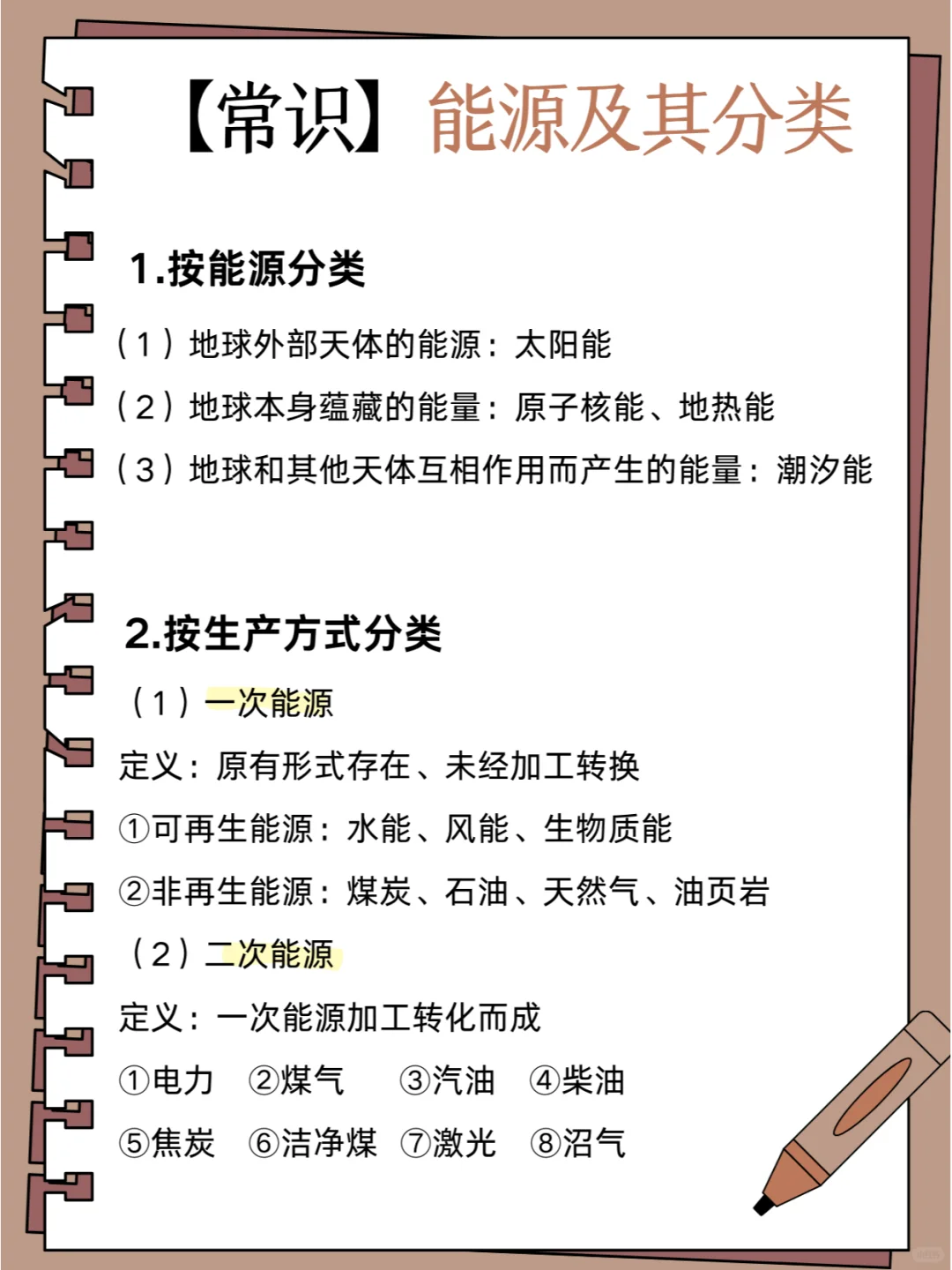 【公考必知常识】能源及其分类