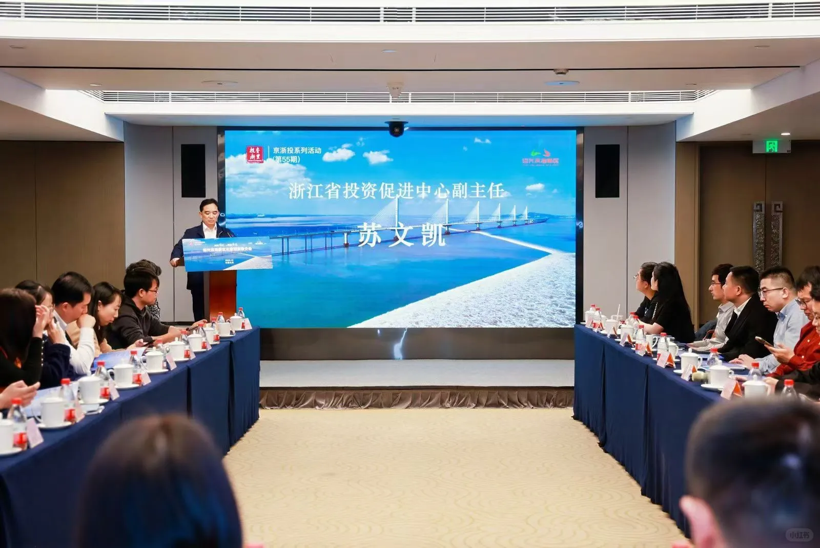 绍兴滨海新区北京推介会