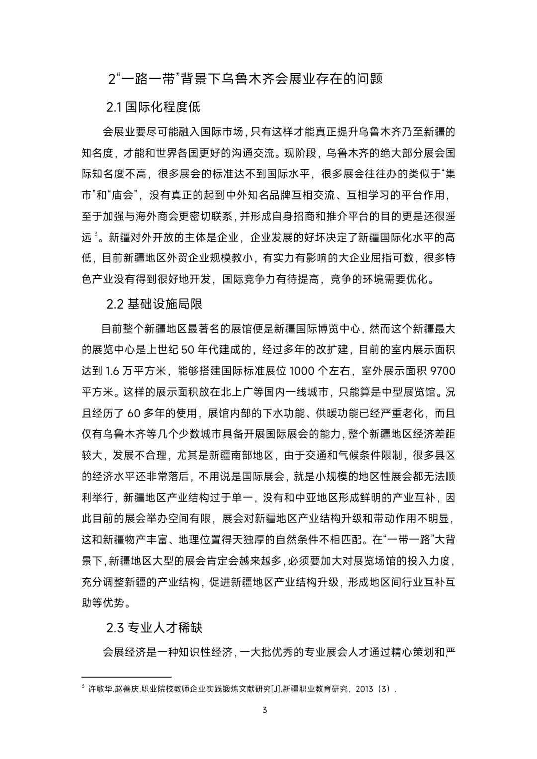 会展与经济专业论文范文来了