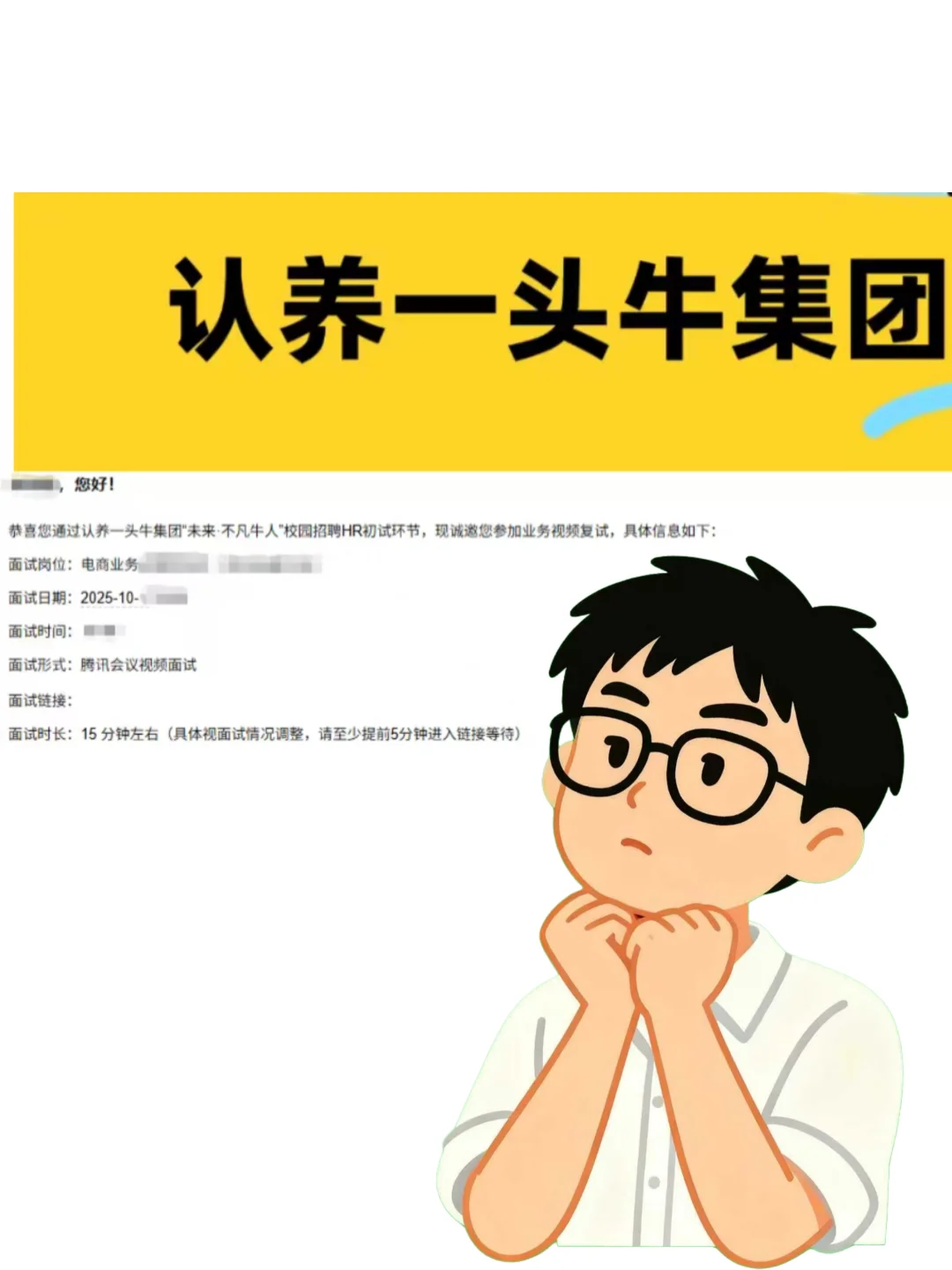 认养一头牛电商业务管培生面试复盘