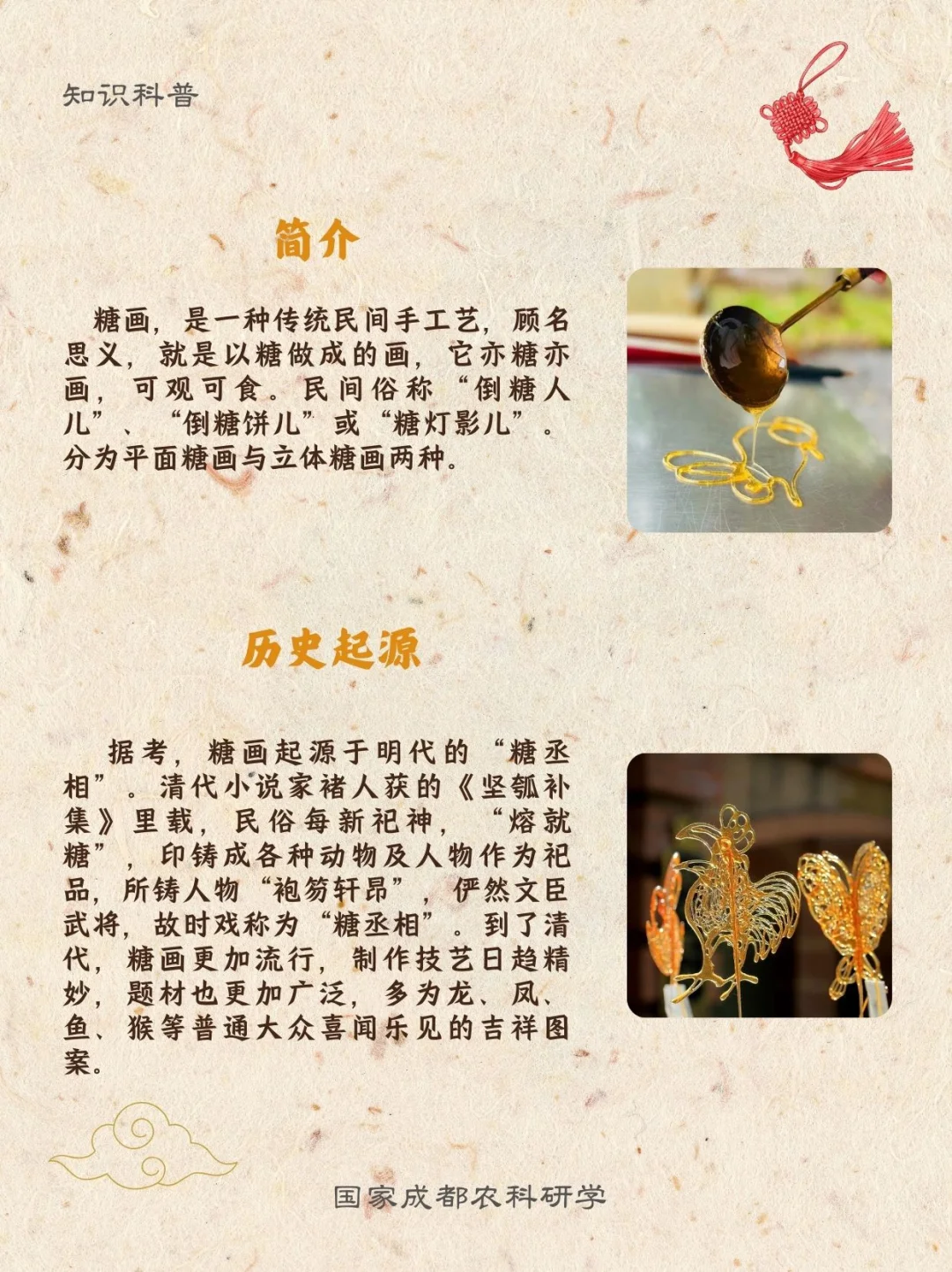 【知识科普】非物质文化遗产——糖画