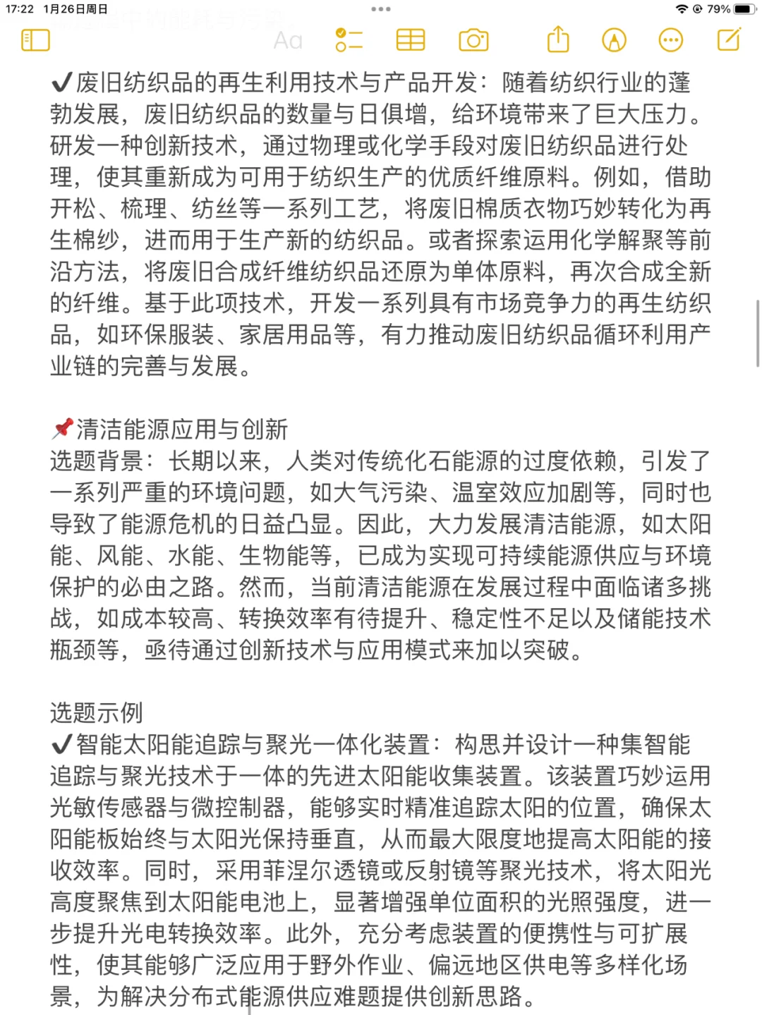 创新大赛干货 | 环保方向选题&思路❗