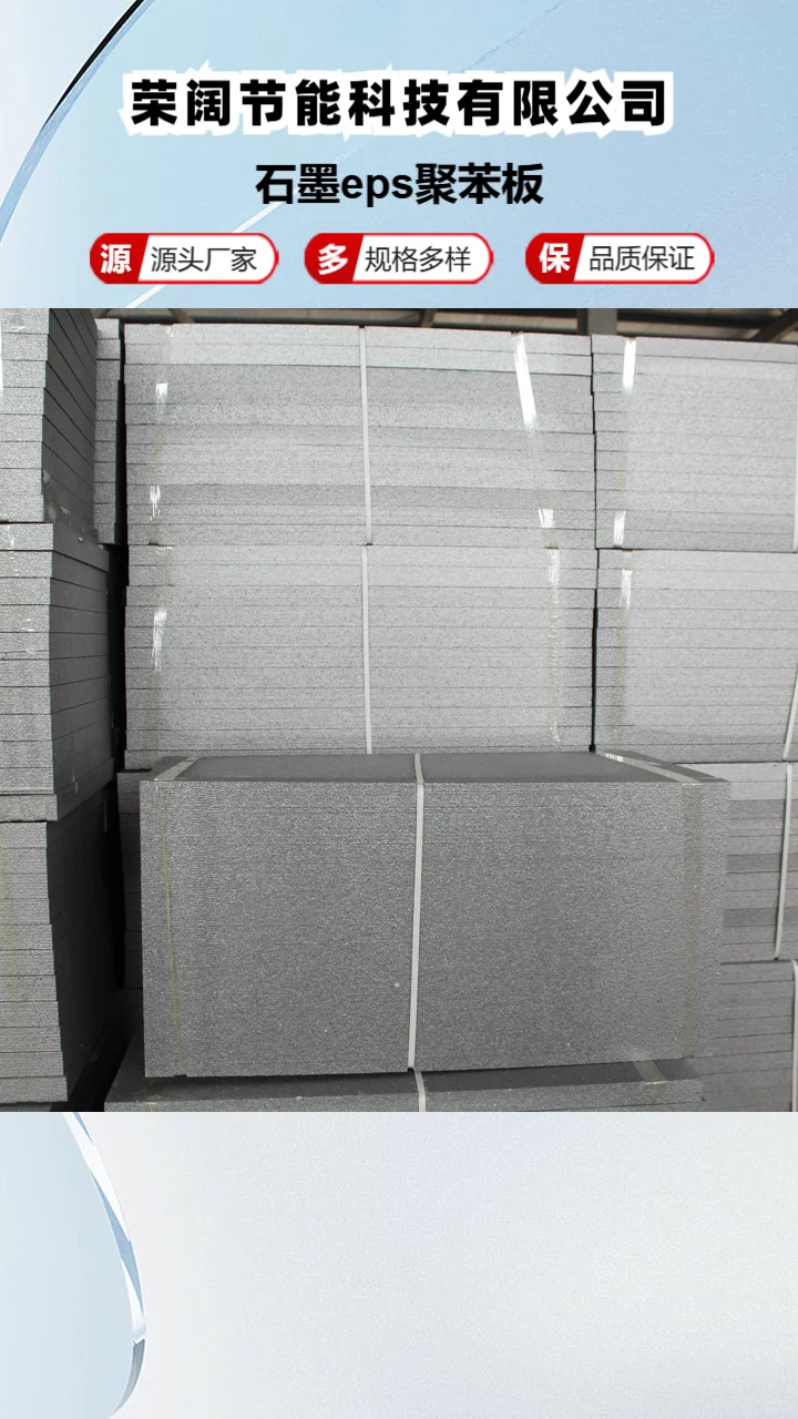 北京石墨聚苯板厂家电话