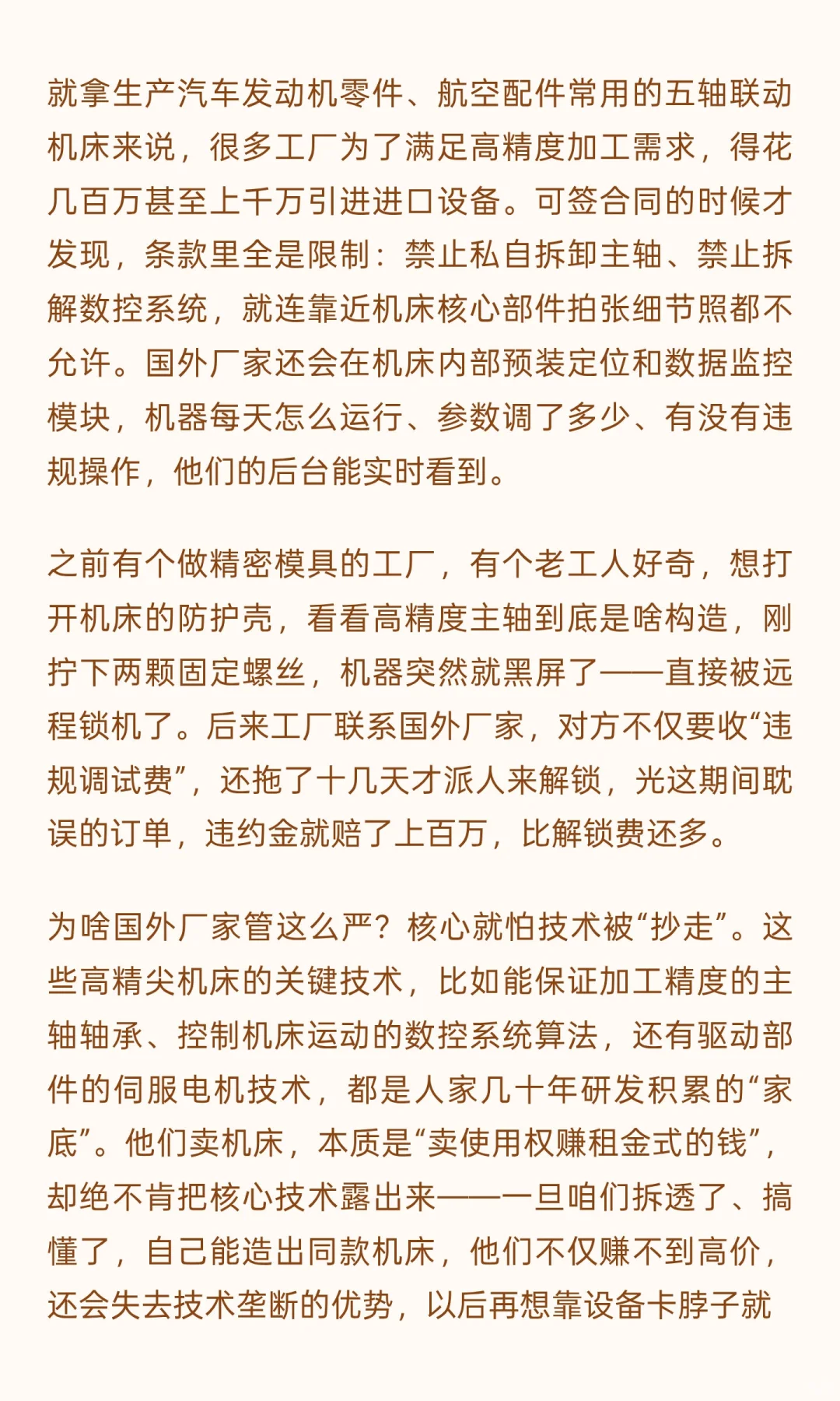 给大家普及一个知识点：高精尖的机床，进口