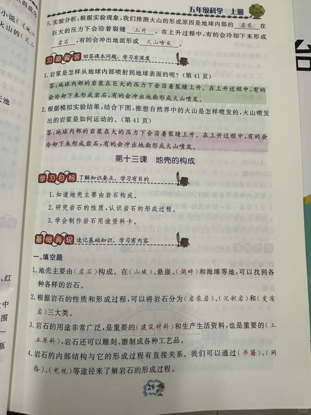 五年级上册科学冀教版