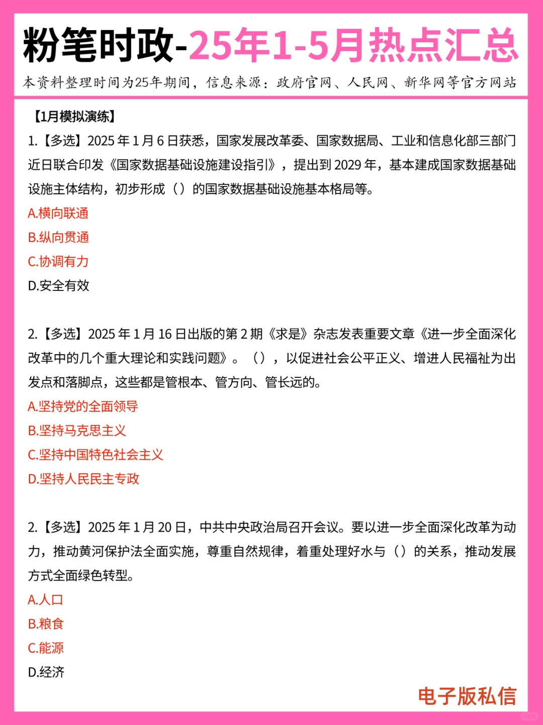 【2025年1-5月】重要时政热点汇总
