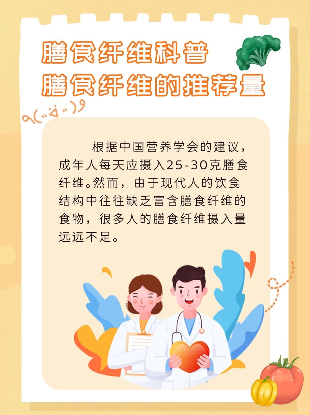 ?膳食纤维科普 | 健康生活必备?