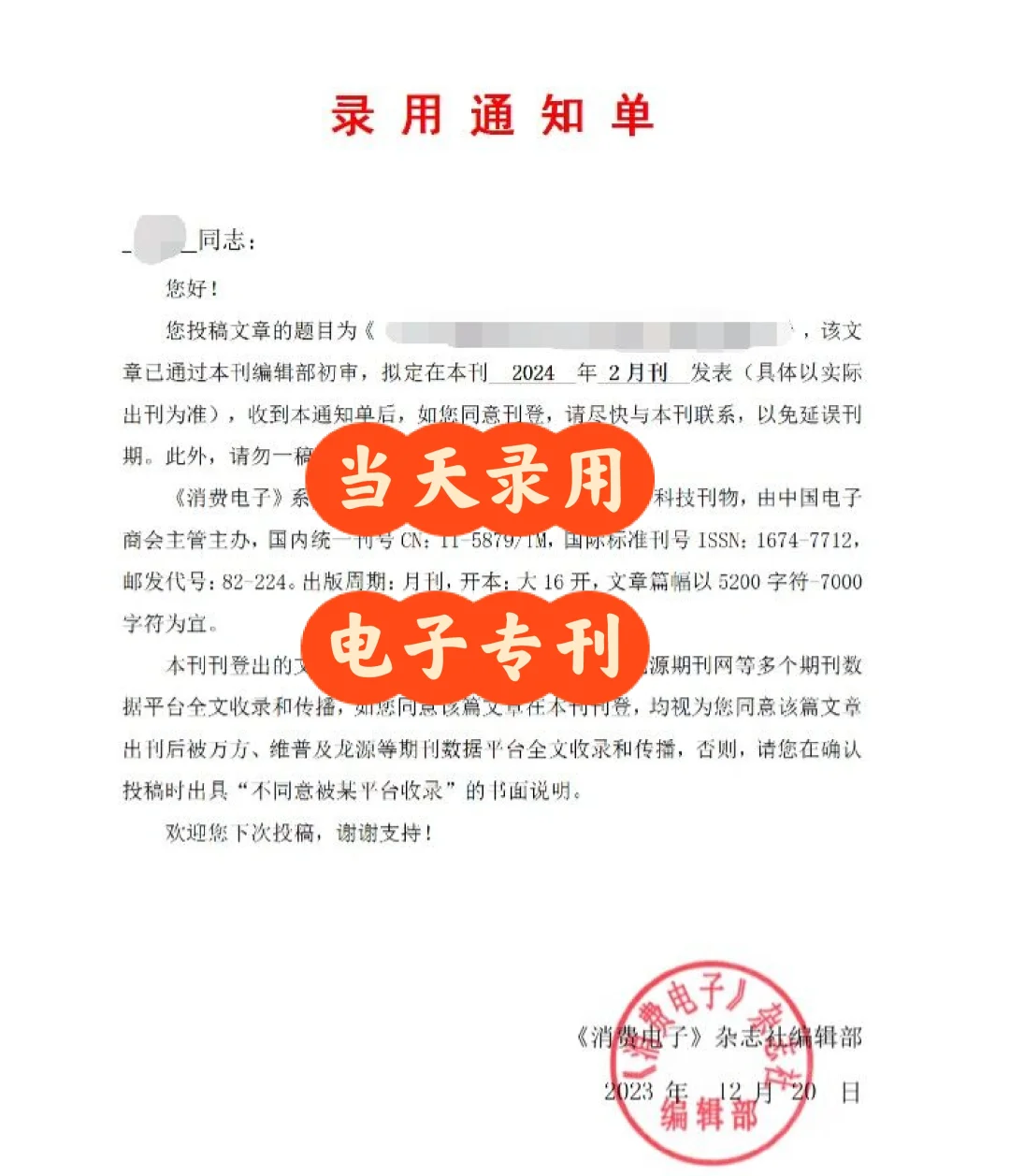 《消费电子》录用一篇!