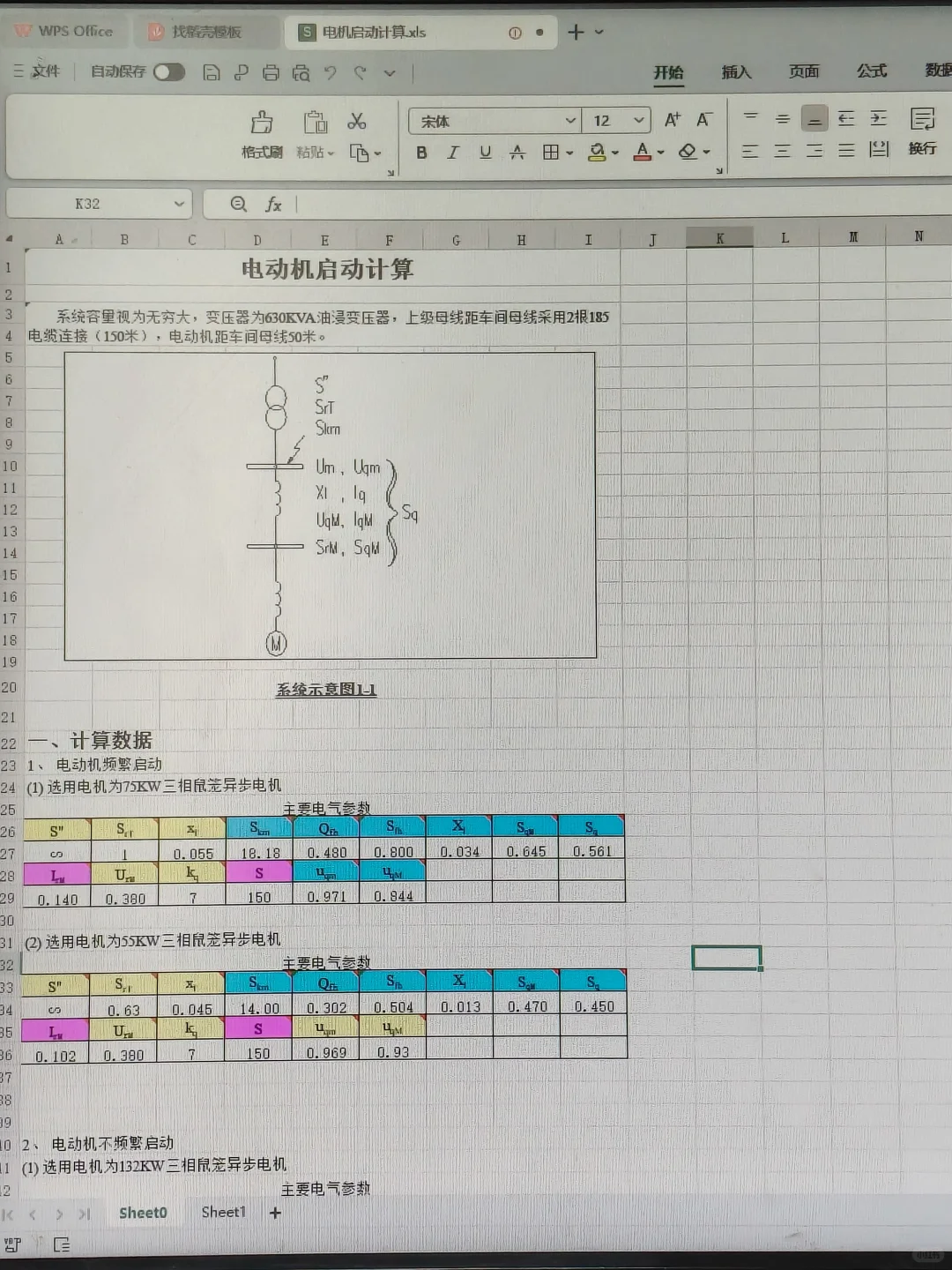 超全电气计算表格汇总