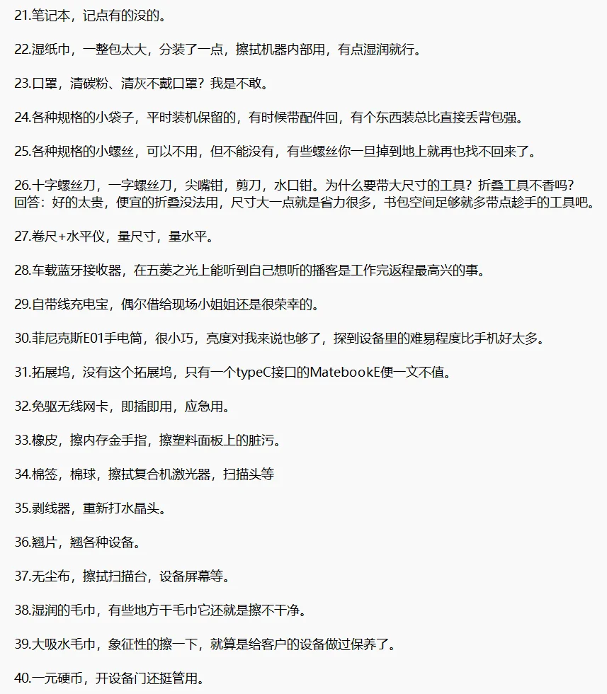 小小桌面运维背包一览