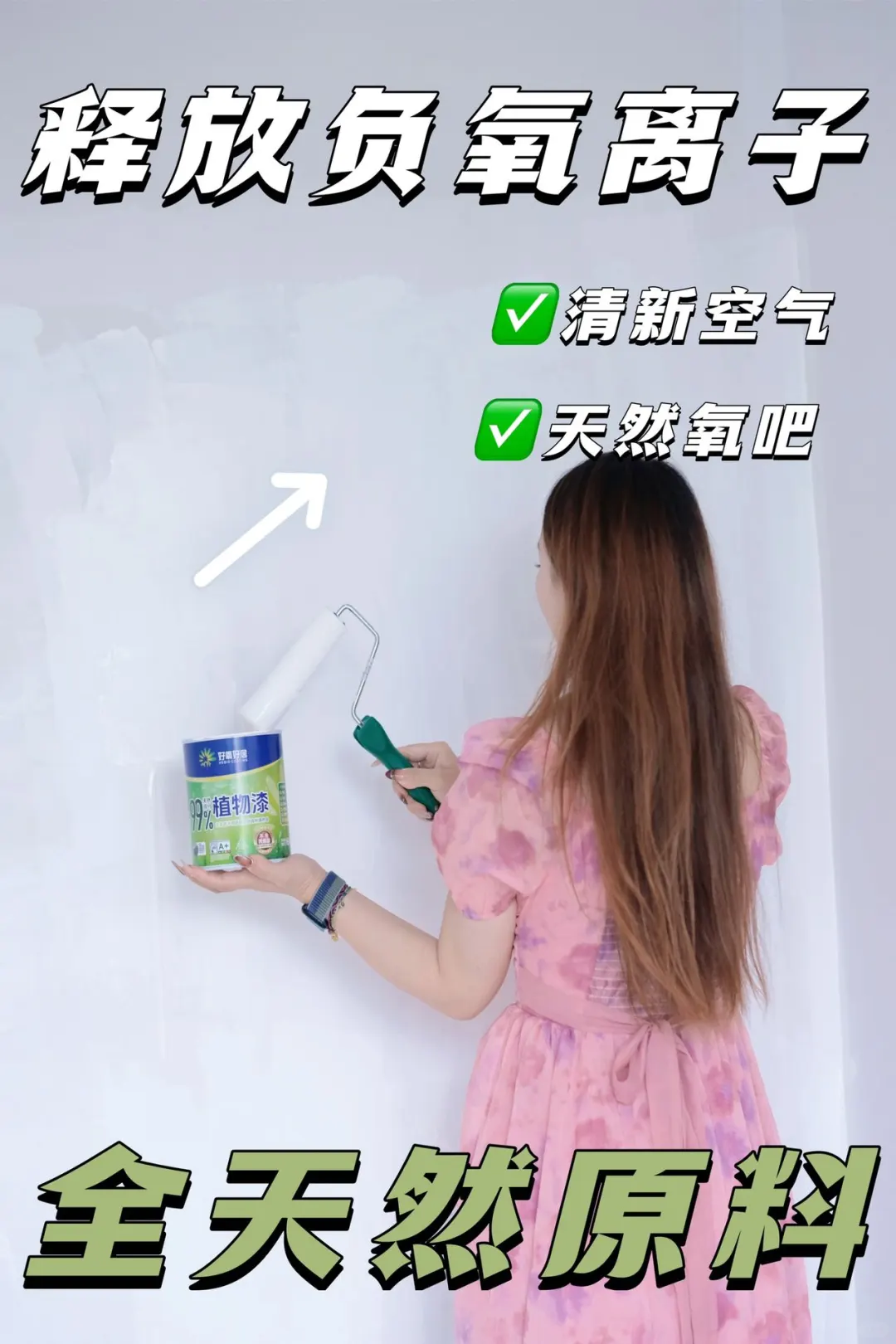 天然植物漆，环保♻️墙面首选，已亲试^_^