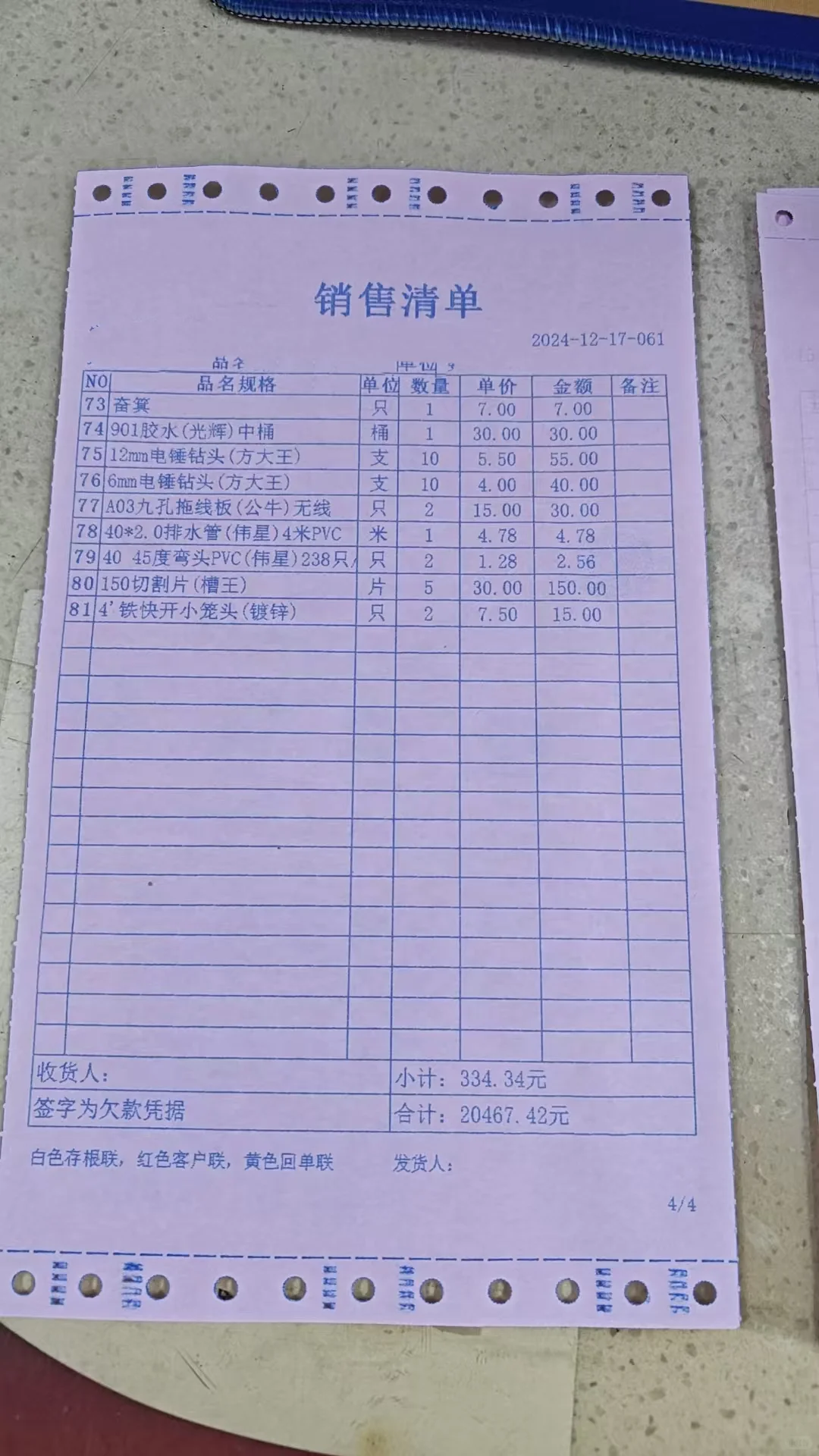 常州别墅，水电材料清单