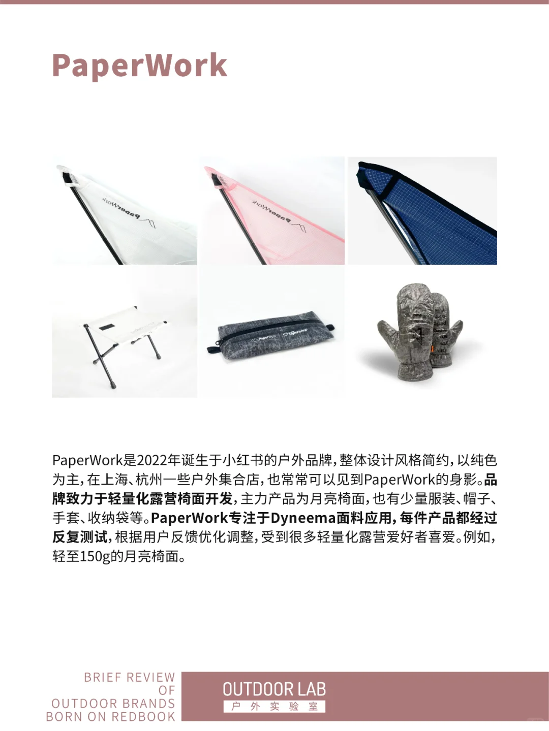 这些在小红书诞生的户外品牌，你听说过吗？