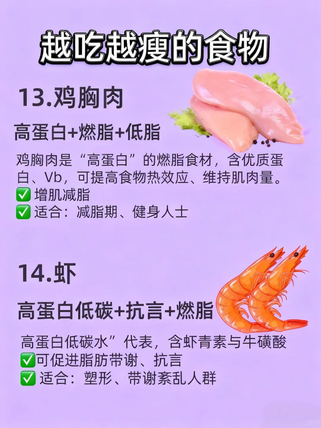 ?14种越吃越瘦的食物❗️坚持吃一周就能掉秤