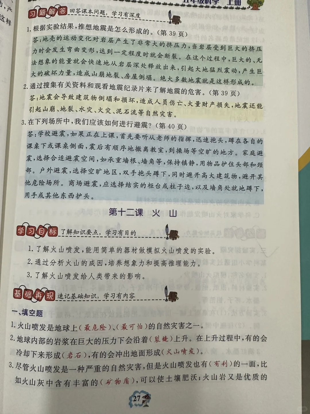 五年级上册科学冀教版