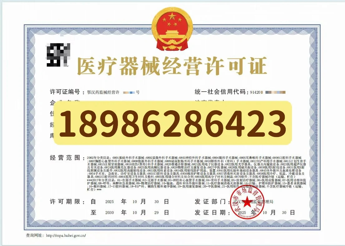 武汉三类医疗器械经营许可证办理全攻略