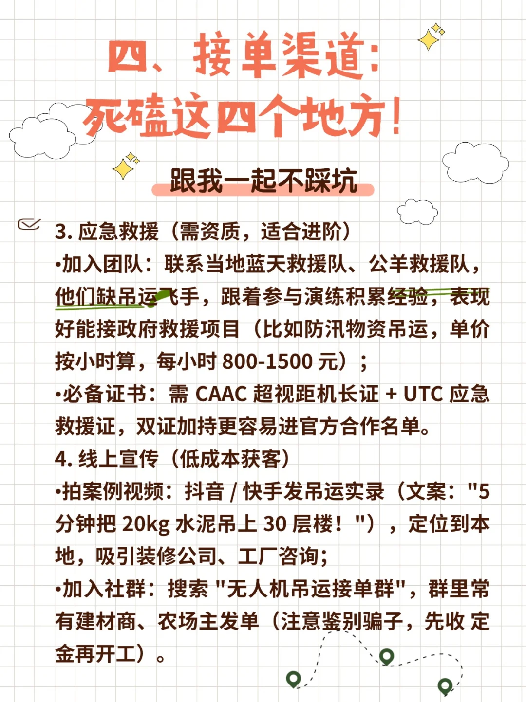 无人机吊运新手入门