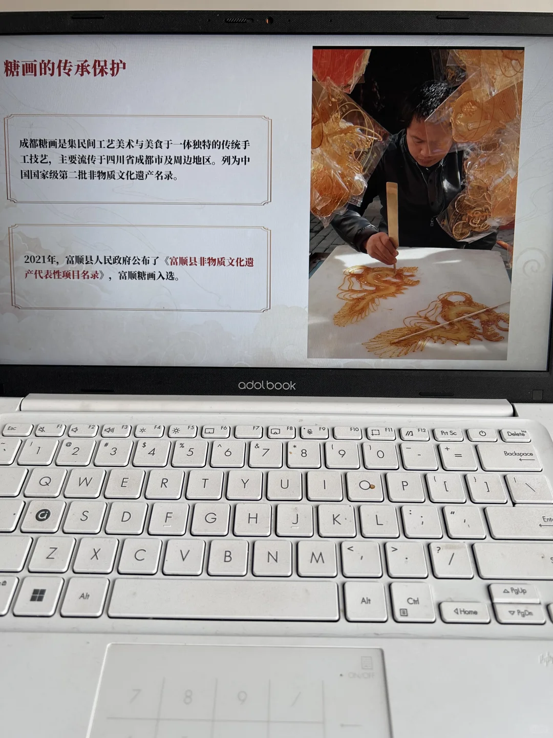 非遗文化～糖画PPT