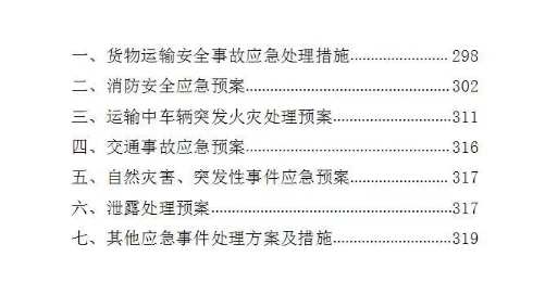 农药废弃包装物回收处置投标方案-321页