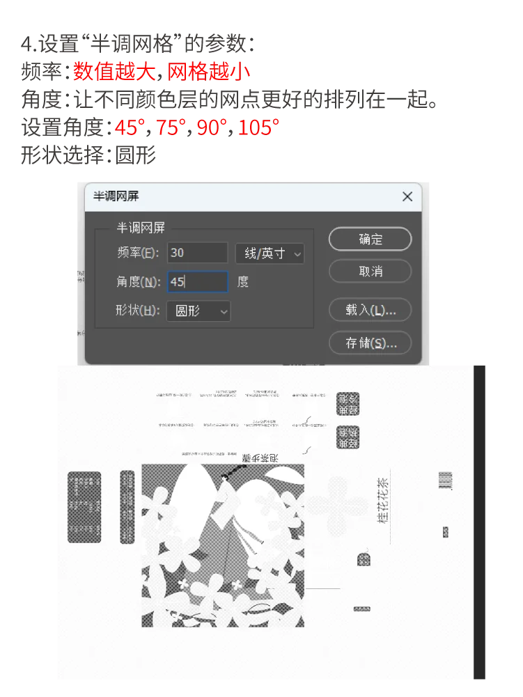 PS做印刷分色网格，快速学会小技巧