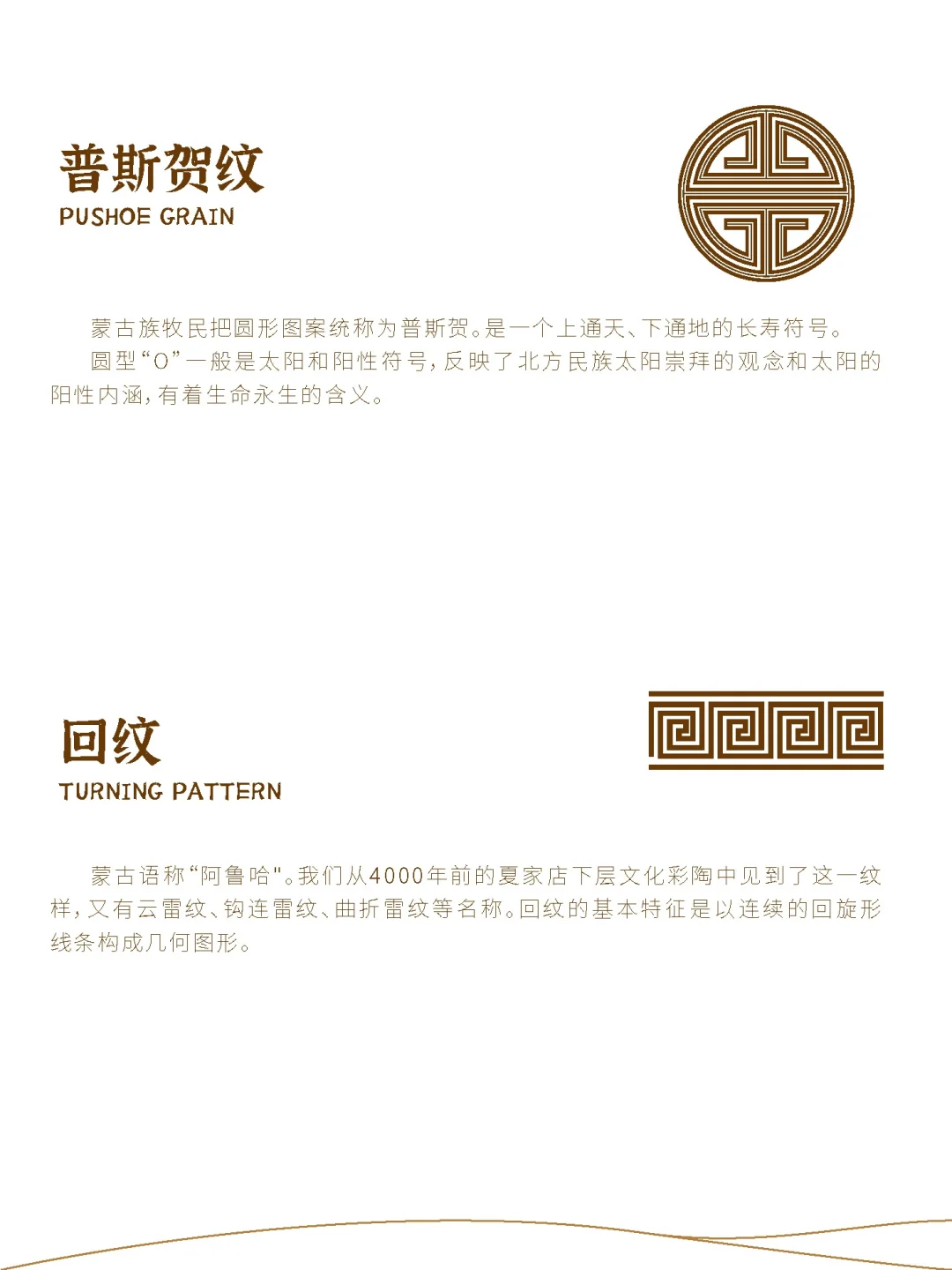 蒙古族｜纹样（一）