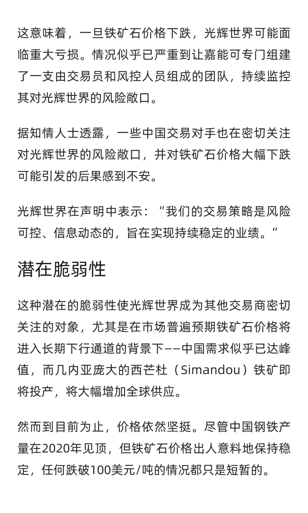 神秘交易商“光辉世界”的千亿赌局