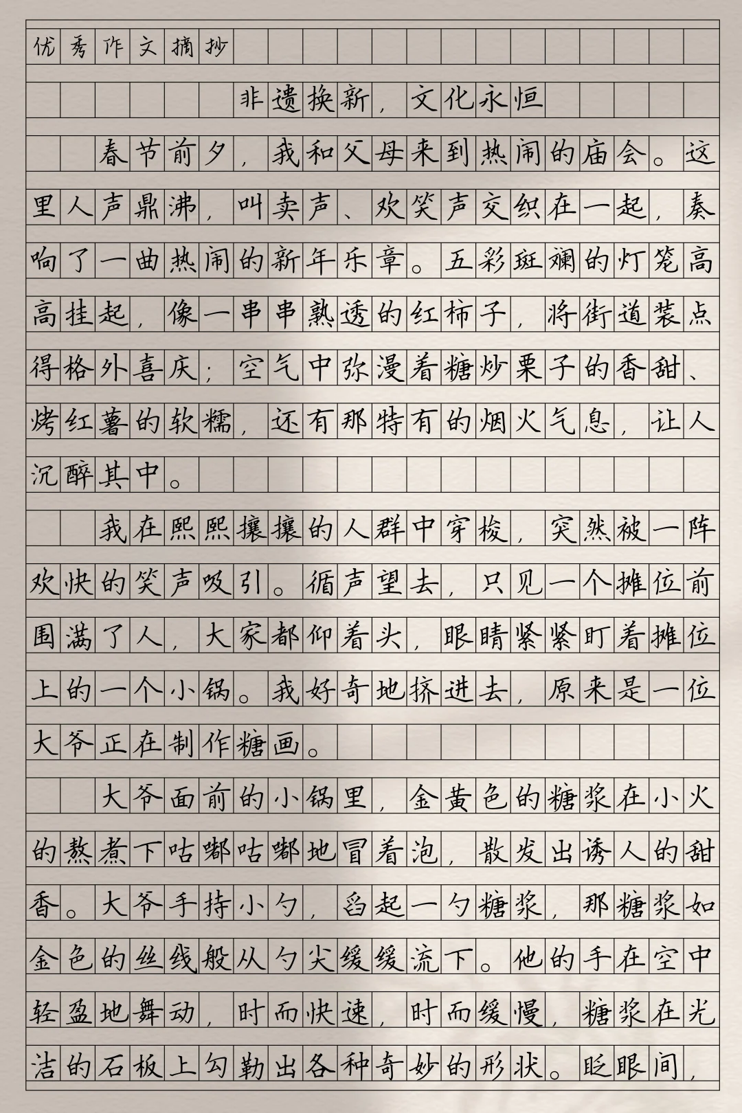 期末押题作文《非遗换新，文化永恒》