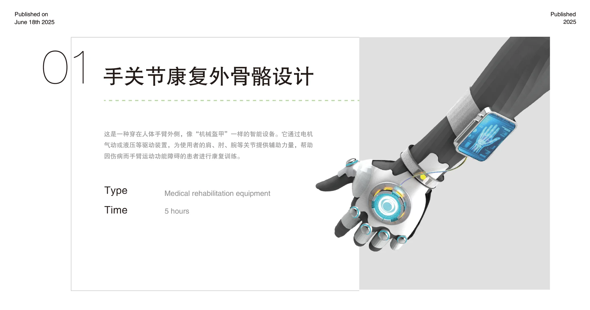 产品设计 机械臂