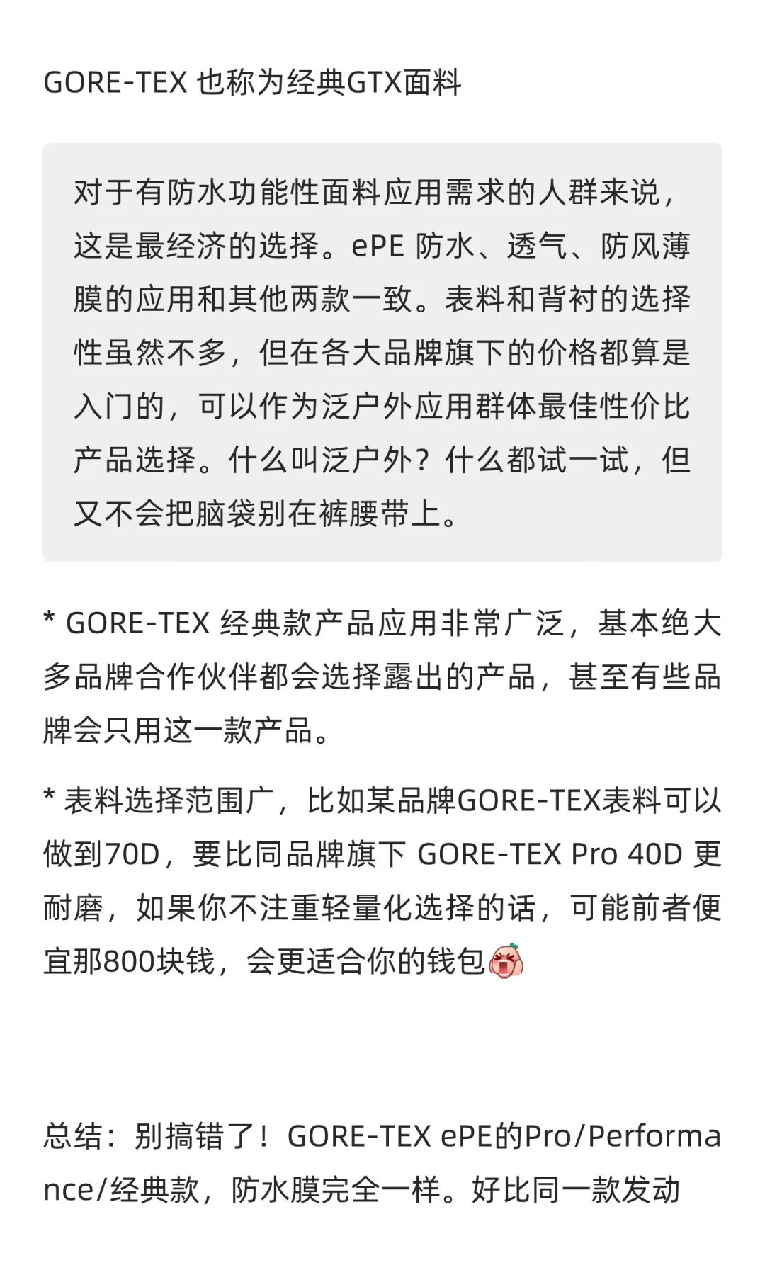 买户外装备,心和钱谁更理性 ?