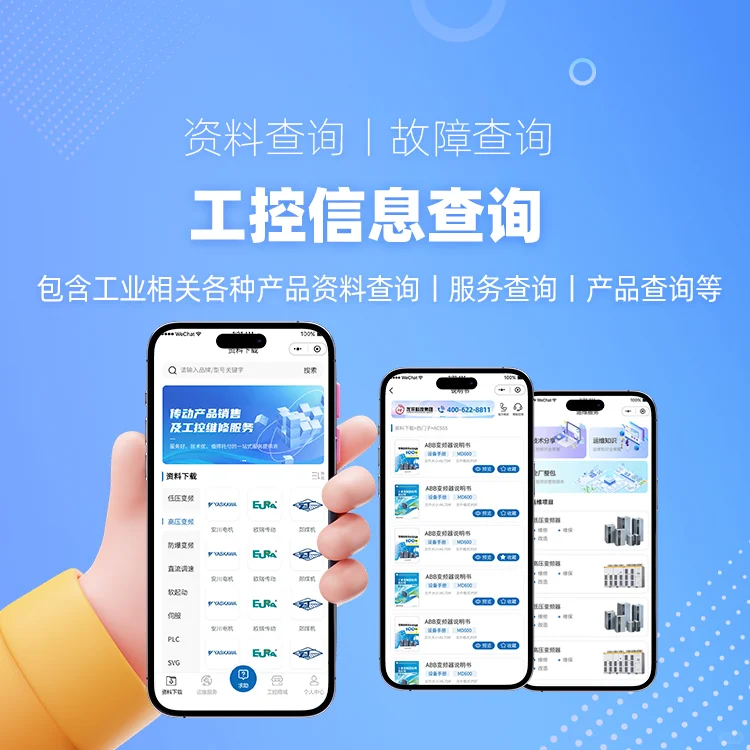 工业控制信息查询，工厂产品，故障查询系统