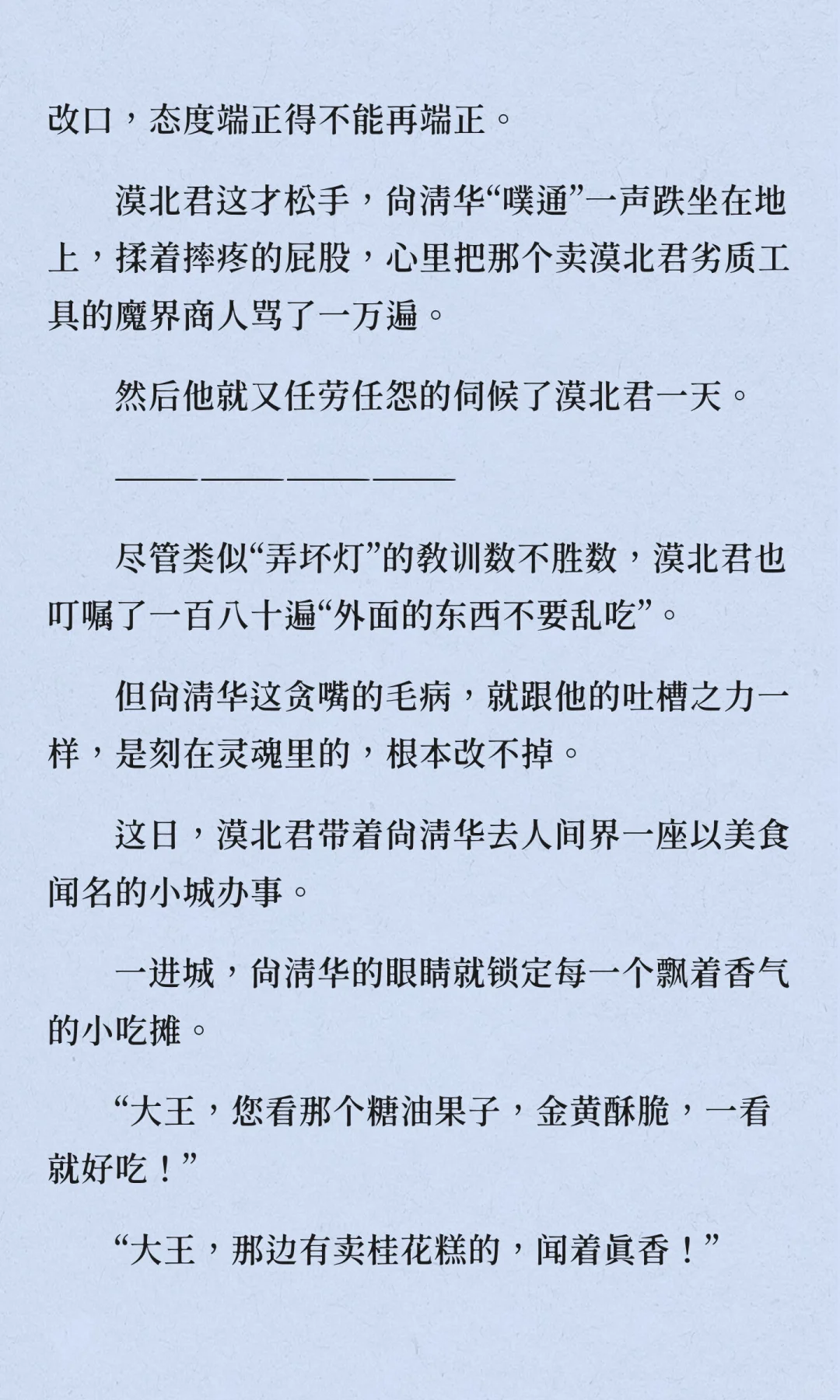 他很喜欢这个麻烦精