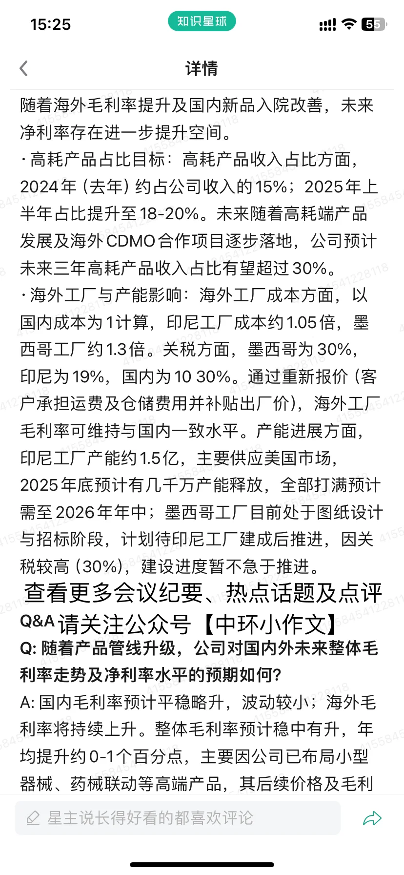 维力医疗2025年中报电话会