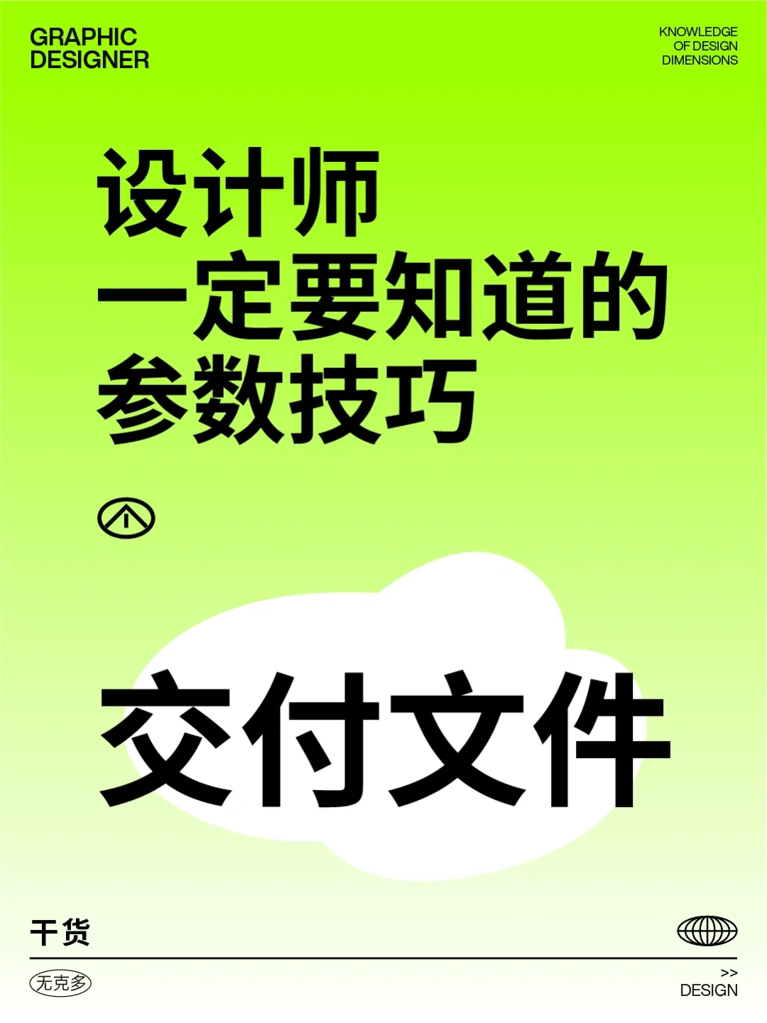 设计师必备｜如何交付印刷文件?