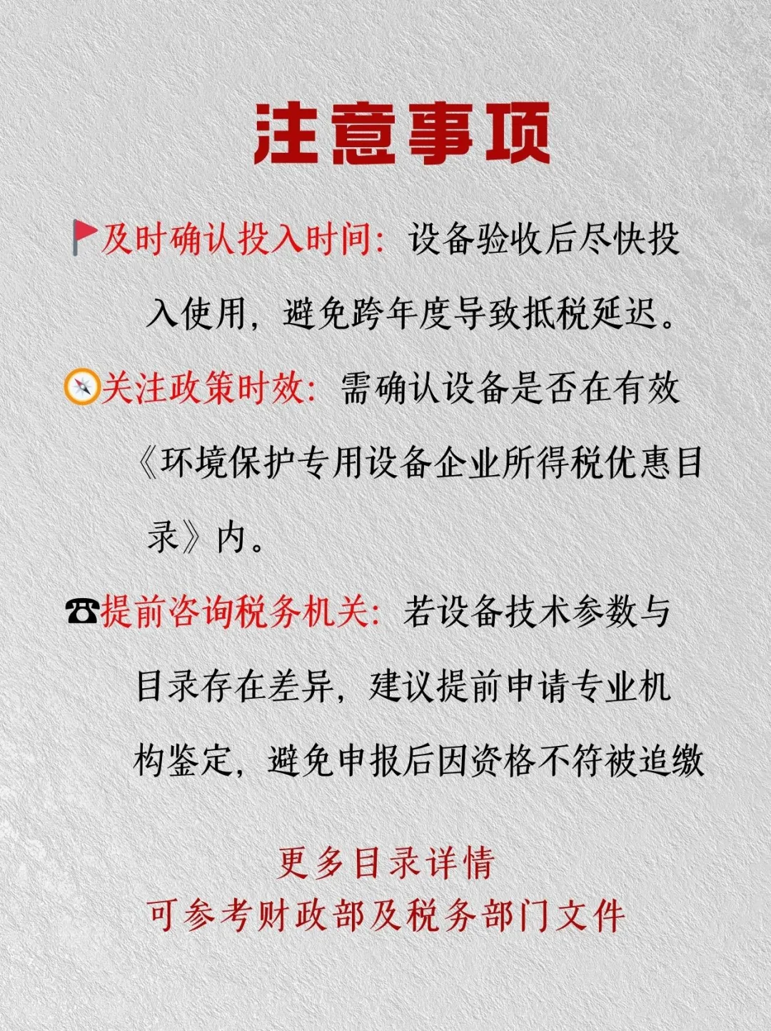 企业环保设备抵税攻略大揭秘