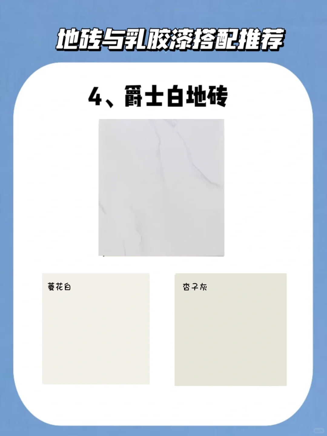 乳胶漆颜色怎么选❓热门色号搭配合集?