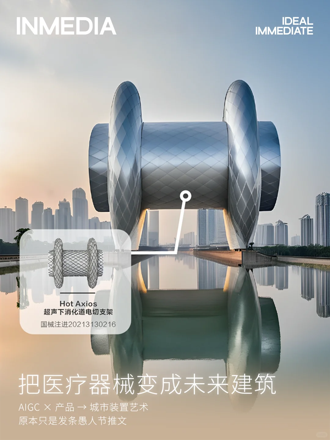 医疗器械太硬核?让AI把它们变成艺术展！