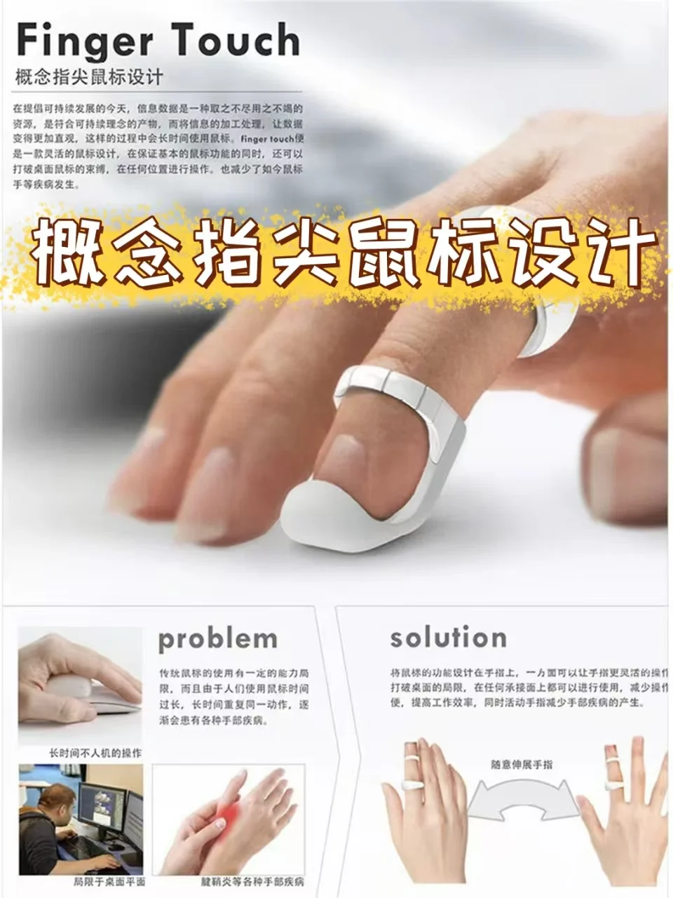 可以穿戴在指尖的鼠标??