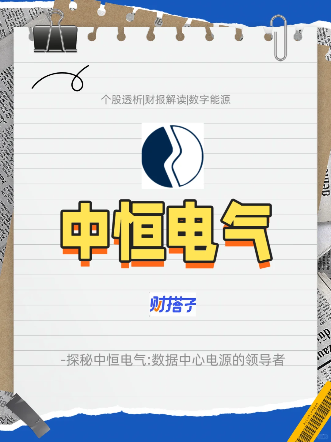 ?中恒电气：智能电网的未来是否已经到来？