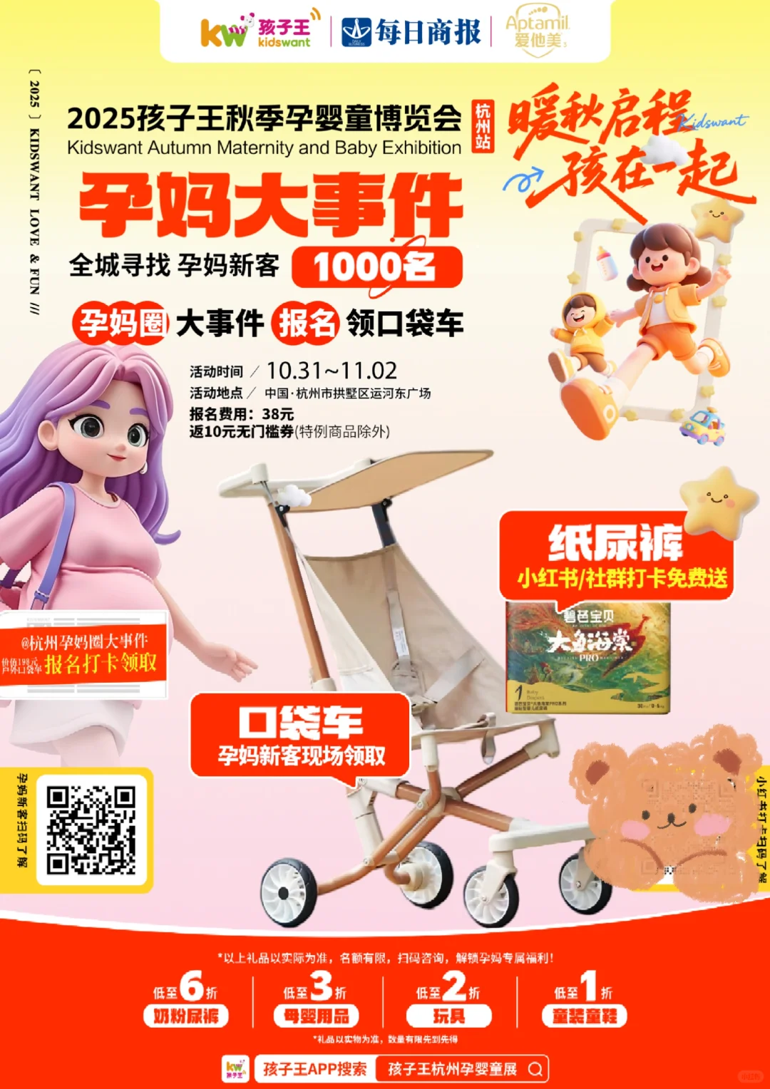 杭州孕妈速冲!38元换口袋车+现场超多好礼