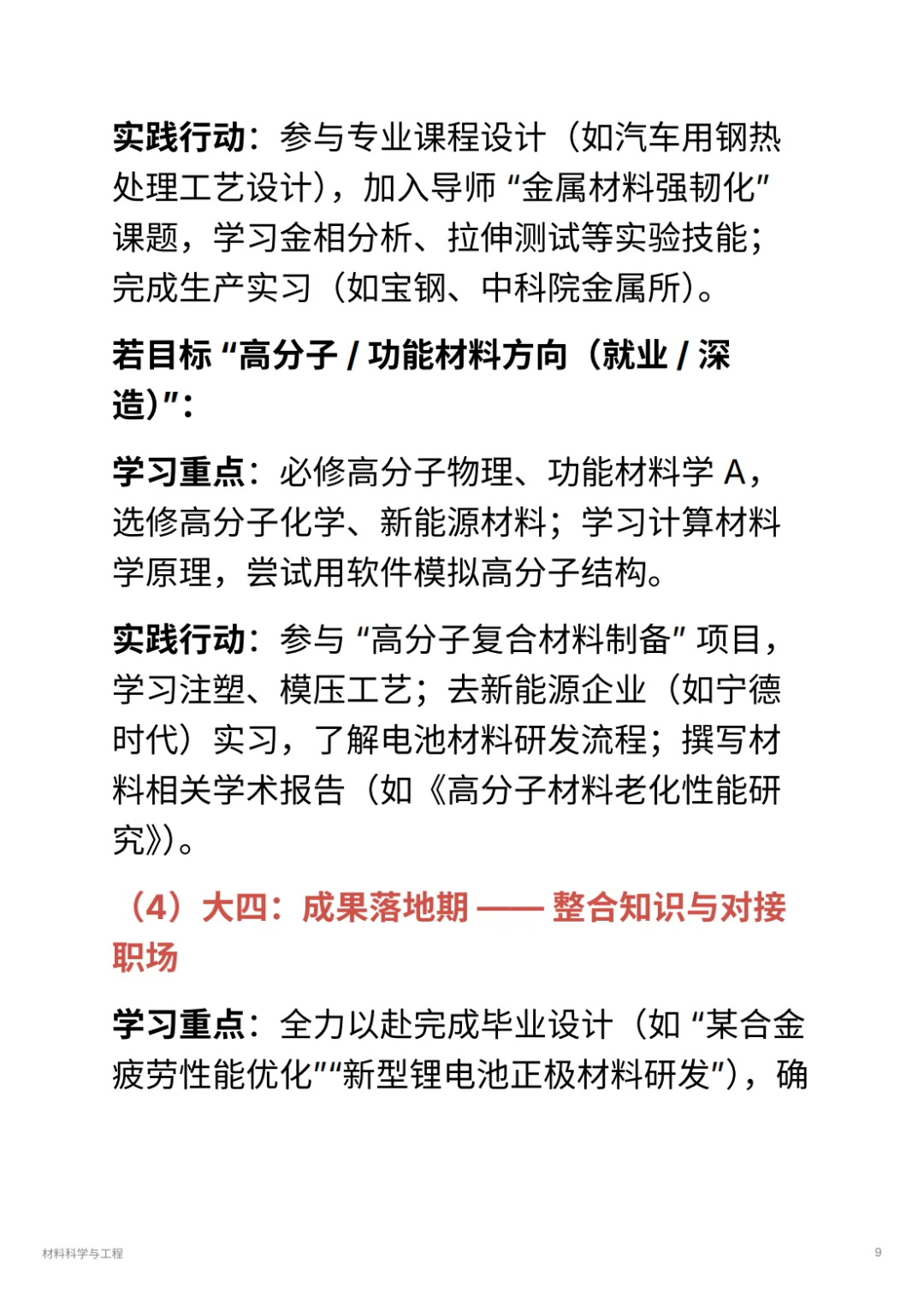 材料科学与工程｜华为 / 宁德时代抢着要