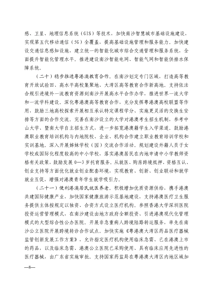 涉外法律服务法规政策文件选编