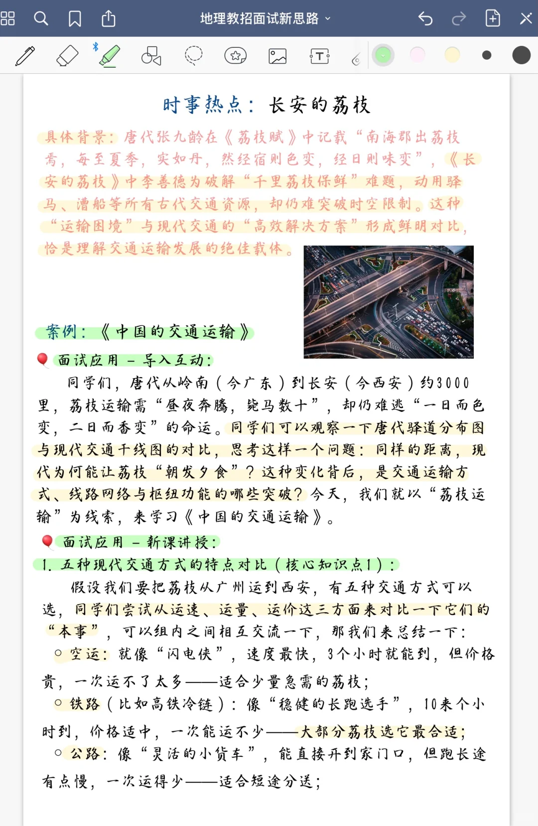 热点IP里的地理：从经典场景解锁N个教学案例