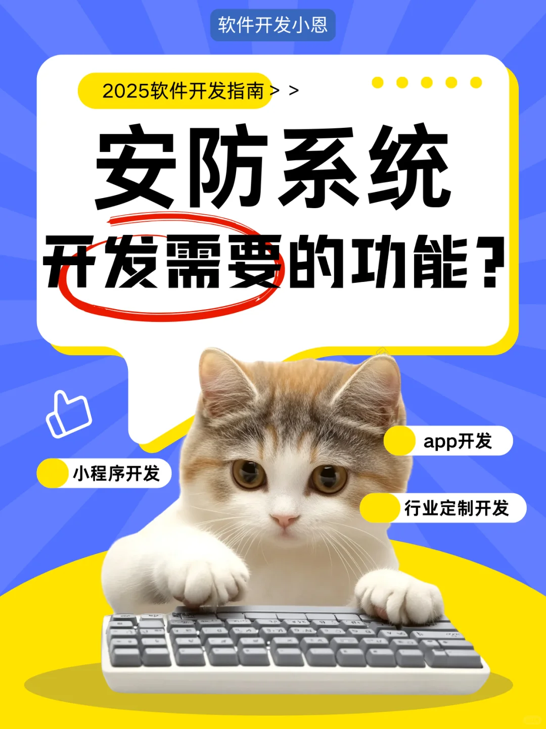 安防系统需要的功能?