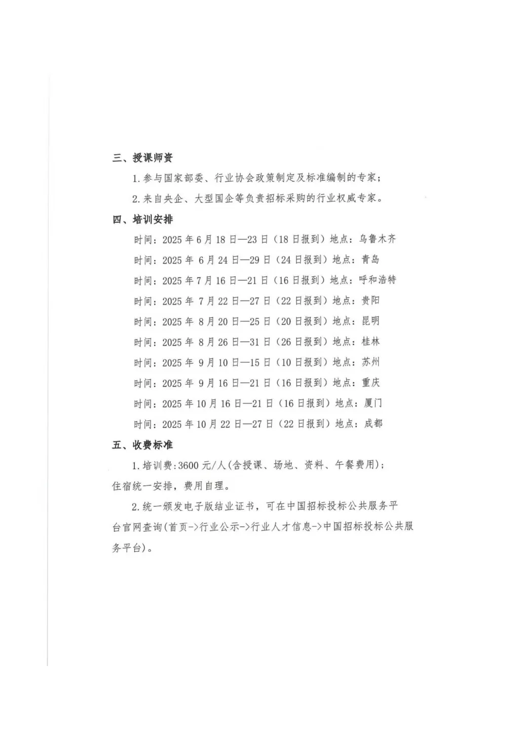 呼和浩特招标采购明天全天报到