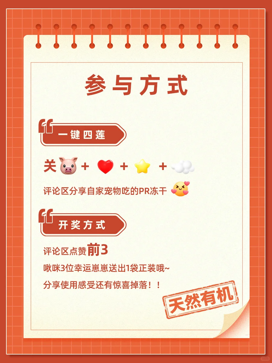 速来‼️吃肉天花板Pr冻干体验官招募中~